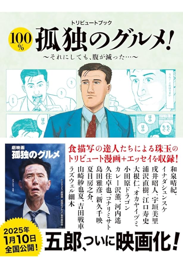 Amazon.co.jp: 孤独のグルメ 満腹セレクション (扶桑社ムック) : 久住